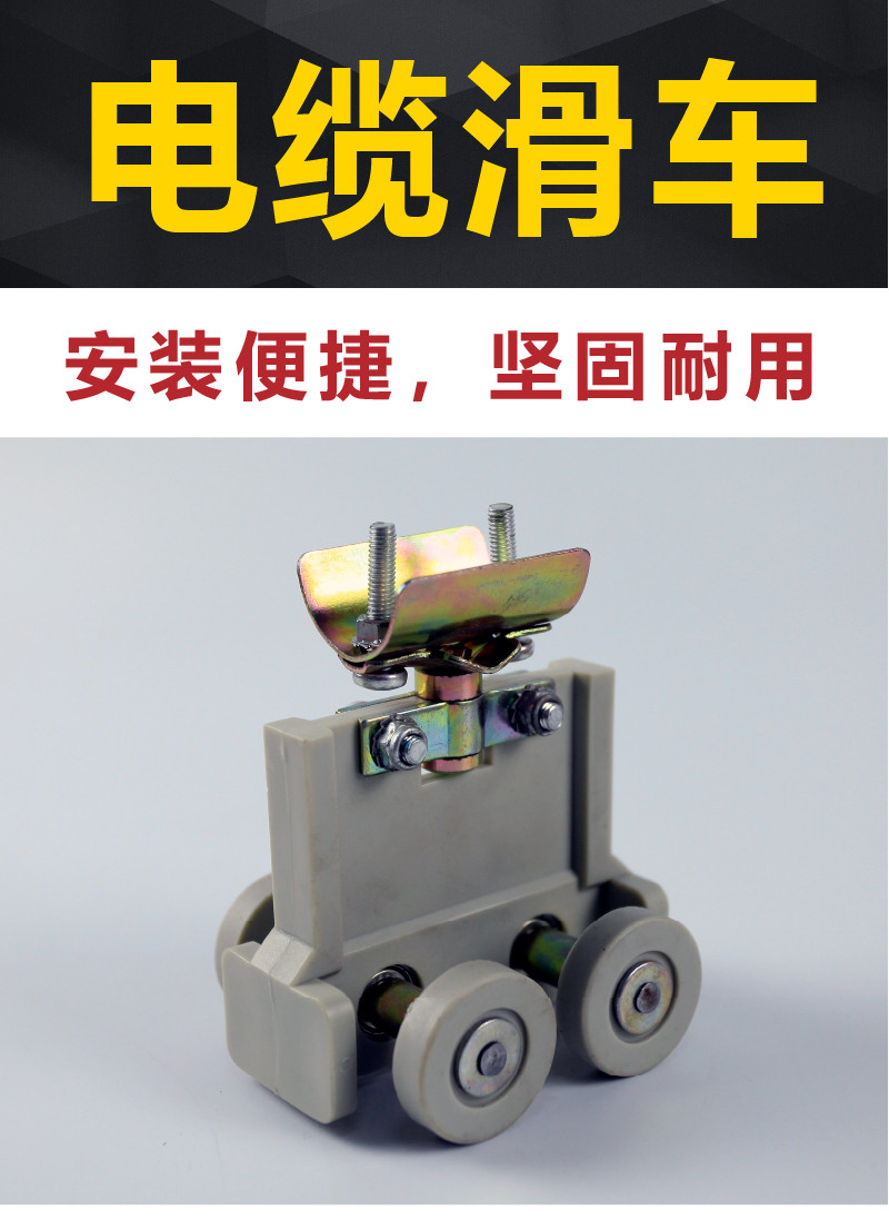 电缆滑车
