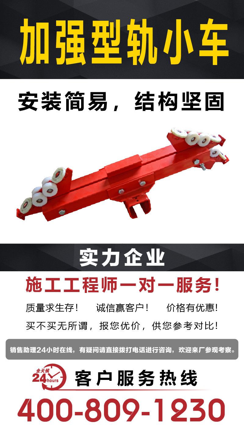 加强型轨小车